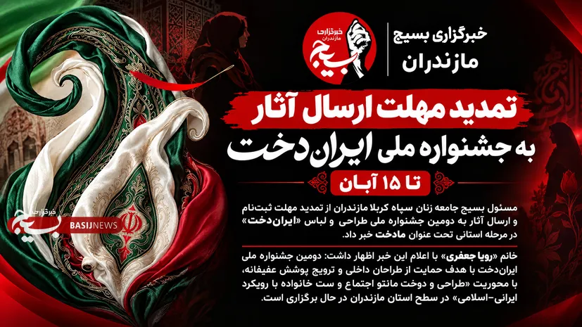 تمدید مهلت ارسال آثار به جشنواره ملی ایران‌دخت تا ۱۵ آبان