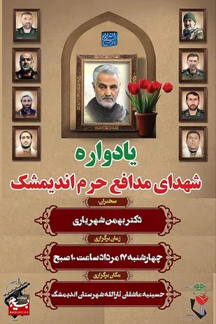یادواره شهدای مدافع حرم اندیمشک برگزار شد