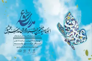 کسب ۲ عنوان برتر در جشنواره سراسری &laquo;مدرسه عشق&raquo; توسط هنرمندان بسیجی همدان