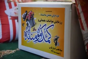 رزمایش کمک مومنانه به یاد حاج قاسم