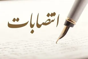علی جودکی و جمشید امیدی از نیروهای بومی استان به ترتیب برای تصدی ادارات صنعت، معدن و تجارت و تعاون، کار و رفاه اجتماعی قطعی شدند