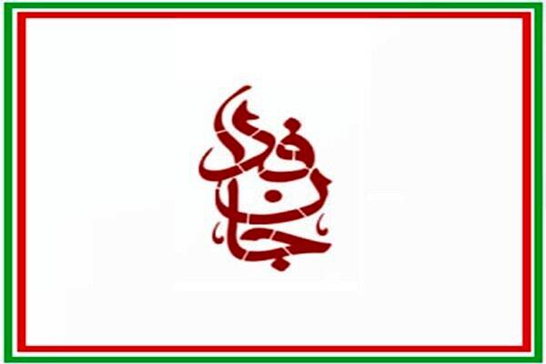 جانفدا؛ میدان حضور استادان بسیجی در کنار مردم