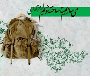 اعزام 160 جهادگر بسیجی به مناطق زلزله زده کرمانشاه