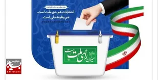 23 نامزد حوزه انتخابیه گناباد و بجستان انصراف دادند