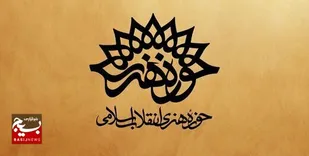 آمادگی حوزه هنری خوزستان برای اجرای برنامه&zwnj;های فرهنگی