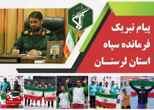 موفقیت نمایندگان لرستانی در مسابقات پارادوومیدانی قهرمانی جهان را تبریک گفت