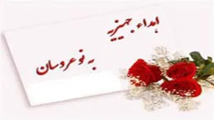 اهدای ۱۸۳۶ سری جهیزیه به نوعروسان در آذربایجان&zwnj;شرقی