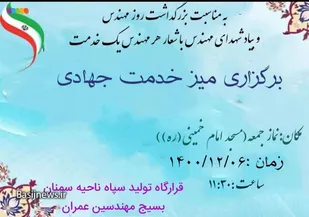 میز خدمت جهادی سپاه شهرستان سمنان در معیادگاه نماز جمعه برپا شد