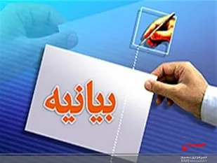 بیانیه بسیج دانشجویی حوزه شهید میثمی دانشگاه یاسوج نسبت به کشتار شیعیان در افغانستان