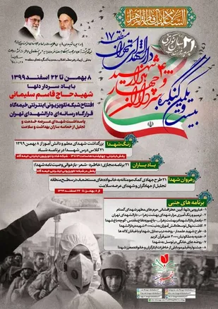 کنگره سرداران و ۴۰۰۰ شهید منطقه ۱۷ تهران برگزار می&zwnj;شود