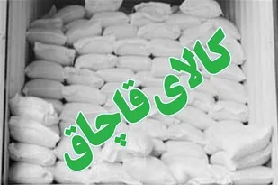 کشف نزدیک به ۱۲ تن آرد قاچاق در مراغه