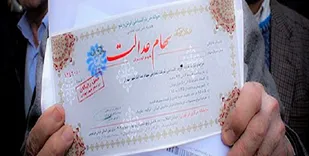 قطعی بودن آزادسازی سهام عدالت