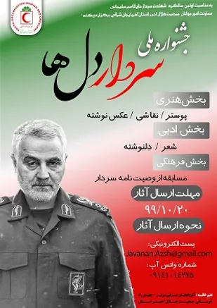 برگزاری جشنواره ملی سرداردل ها در تبریز