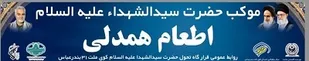اطعام همدلی در حوزه شهید رایکا بندرعباس