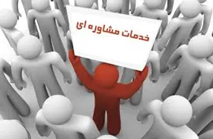 بهره&zwnj;مندی بیش از 5 هزار مددجوی همدانی از خدمات مشاوره