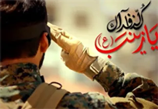 شهدای مدافع حرم در خان طومان درسی به داعش دادند که به اعتراف خودشان فراموش شدنی نیست
