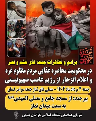 دعوت عمومی به حضور باشکوه در راهپيمايی جمعه&zwnj;های خشم و نصر