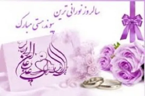 جشن ازدواج ۱۲ زوج در بقعه سیدباقر زابل برگزار می شود