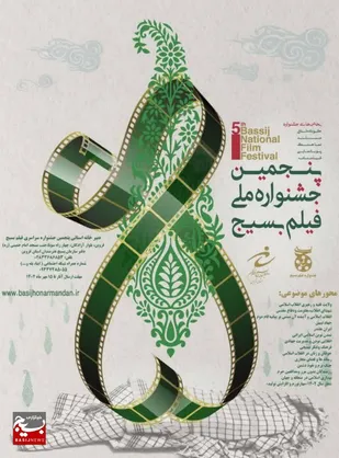 بخش استانی پنجمین جشنواره ملی فیلم بسیج برگزار می شود.