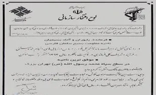 ناحیه سلمان فارسی به عنوان موفق ترین ناحیه در سطح تهران معرفی شد