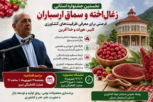 تبریز میزبان نخستین جشنواره زغال&zwnj;اخته و سماق