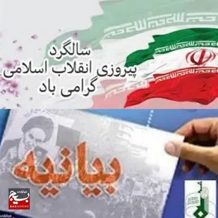 بیانیه هیأت رزمندگان اسلام چهارمحال و بختیاری