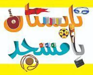 افتتاحیه طرح تابستانی ۱۴۰۴ پایگاه راهیان کربلا برگزار شد