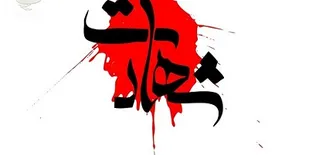 شهادت یکی از مرزبانان قشم در درگیری با قاچاقچیان