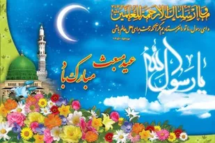 تهدیدات آرمان شهر پیامبر (ص) در جهان امروز