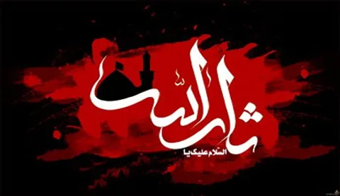 جوانان هدف قیام امام حسین (ع) را در عزاداری ها فراموش نکنند