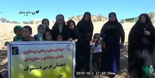 خدمات&zwnj;رسانی بسیج جامعه پزشکی شهرستان کهگیلویه در 15 روستای بخش دیشموک