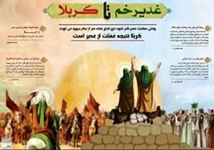 مسابقه کتاب خوانی غدیر پایگاه مطهره حوزه نرجس خاتون ناحیه مرکزی یزد