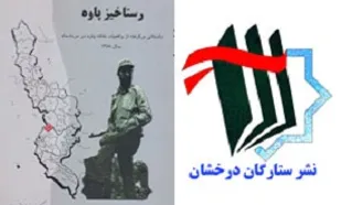&laquo;رستاخیز پاوه&raquo;