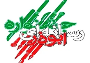 مهلت ارسال آثار به اولین جشنواره رسانه&zwnj;ای ابوذر در یزد تمدید شد