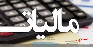 کشف ۵.۷ میلیارد ریال فرار مالیاتی در لرستان