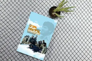 &laquo;شدم راننده&zwnj; جنگ&raquo;
