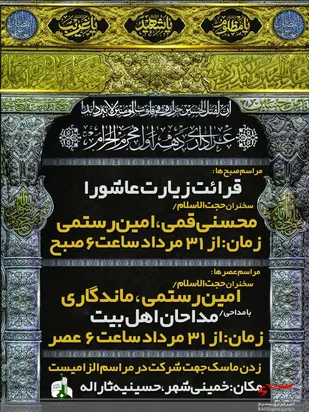 مراسم سوگواری در حسینیه ثارالله خمینی شهر