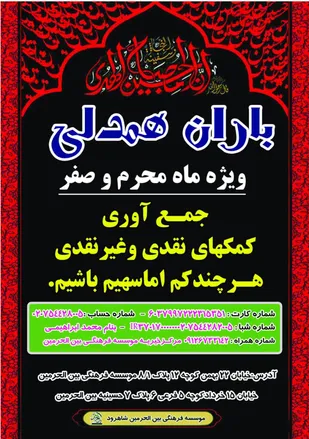 طبخ و پخت ۱۵۰۰۰ وعده اطعام تبرکی بمناسبت ماه محرم در شاهرود
