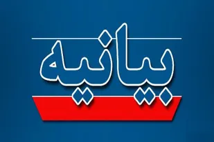 بیانیه مرکز راهبردی بسیج سپاه اسدآباد به مناسبت چهلمین سالگرد دفاع مقدس