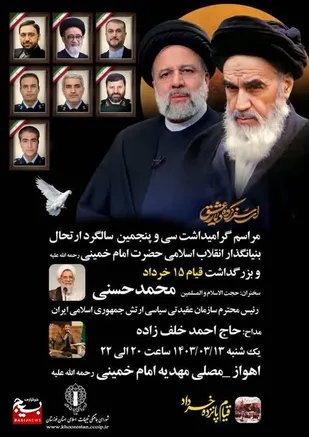 امشب، برگزاری مراسم سالگرد ۱۴ و ۱۵ خرداد در اهواز
