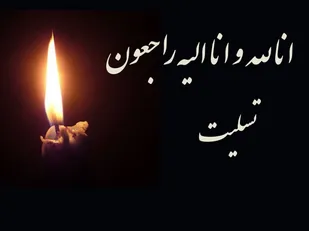 پیام تسلیت رئیس سازمان بسیج اساتید کشور در پی درگذشت رستم قاسمی