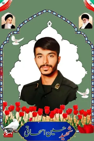حسین اسحاقی برای دفاع از خیمه گاه حسینی به شهادت رسید