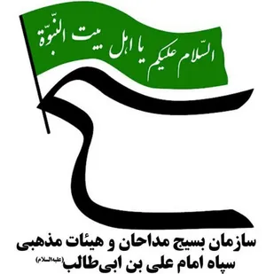 بیانیه بسیج مداحان قم جهت قدردانی از مردم در خلق حماسه  تجلیل و تکریم و تشییع باشکوه پیکرهای مطهر شهدای تفحص شده