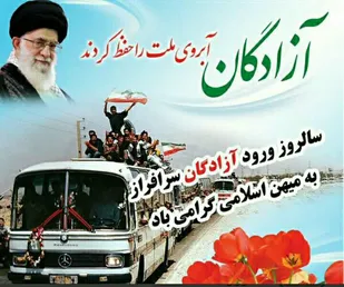 پیام آزادگان فریاد سربلندی ملت ایران اسلامی است