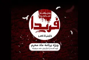فریدا،مروری بر وقایع صدر اسلام