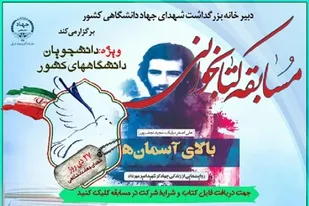 مسابقه کتاب&zwnj;خوانی ویژه دانشجویان دانشگاه&zwnj;های کشور برگزار می&zwnj;شود