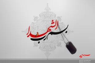 فرازهایی از وصیت نامه شهید ماشاء الله حیدری