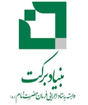 اشتغال آفرینی 940 نفر در درگز توسط بنیاد برکت