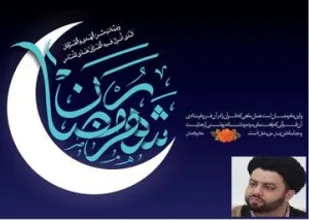 امام علی(ع): آغاز هر سال،نخستین روز از ماه رمضان است