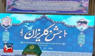 برگزاری جشن بزرگ گلریزان ویژه آزادسازی زندانیان جرائم غیر عمد کرمان